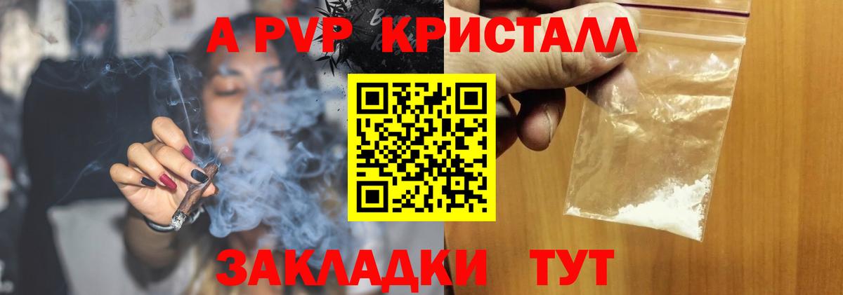 A-PVP VHQ Новороссийск