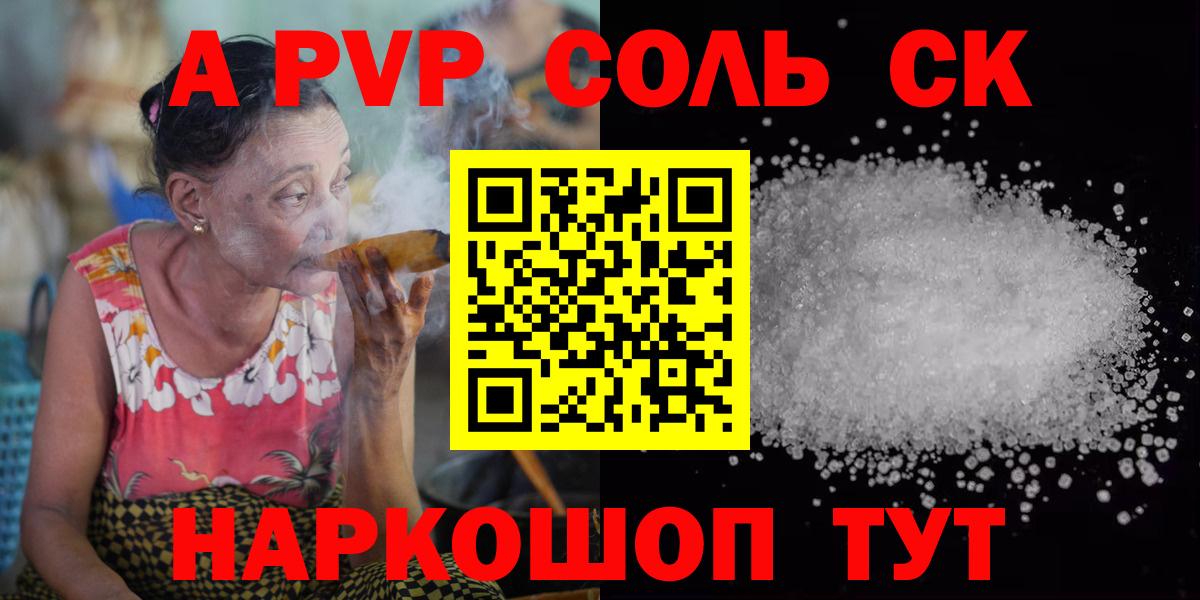 Alpha-PVP  Вход с VPN  Новороссийск  Альфа ПВП СК КРИС  Alfa_PVP кристаллы  Alpha PVP кристаллы 