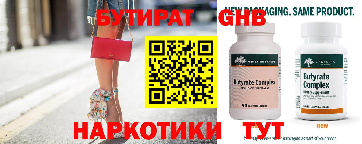 Новороссийск  БУТИРАТ буратино  Бутират  Вход с VPN 