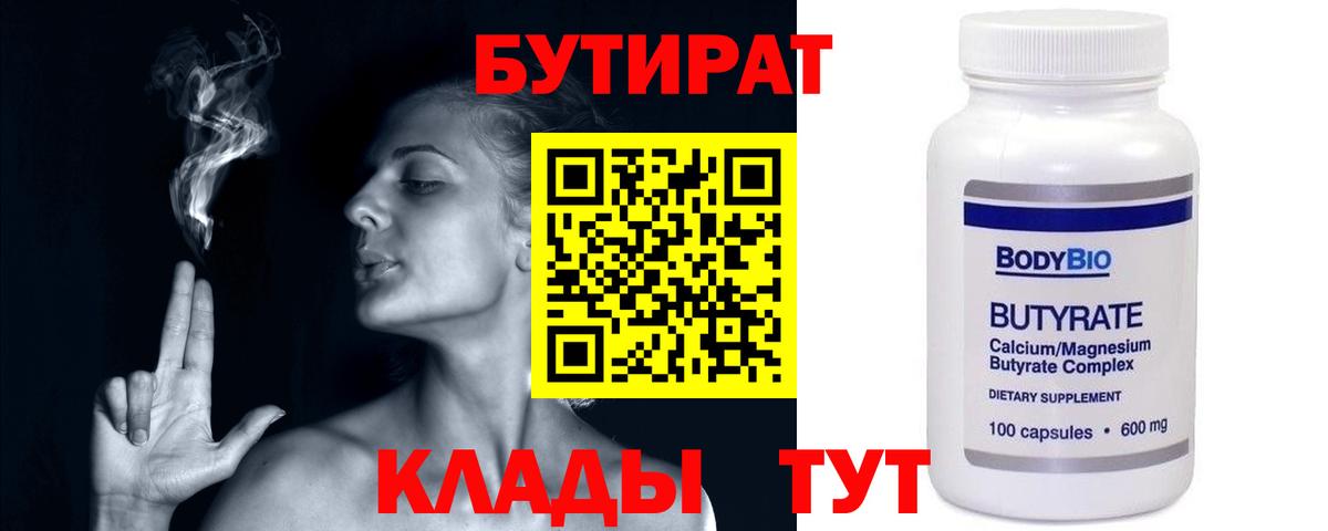 Бутират вода Новороссийск