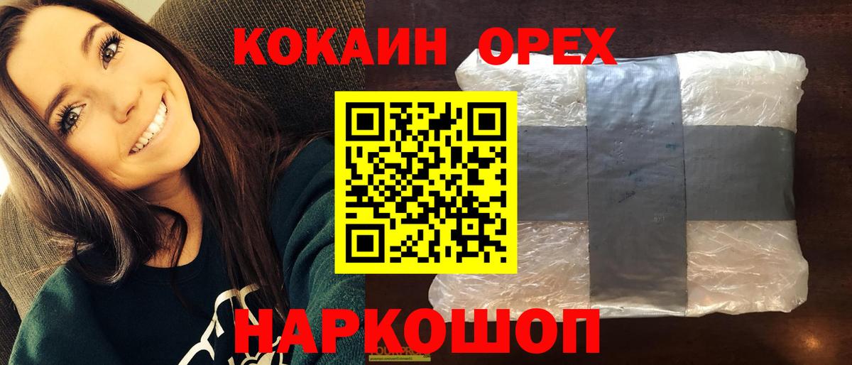 КОКАИН VHQ Новороссийск