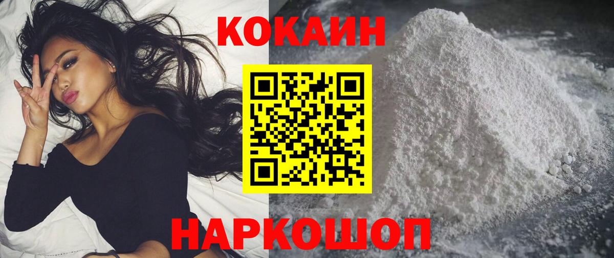 Новороссийск  КОКАИН 97%  Кокаин  COCAIN Fish Scale  Вход с VPN 
