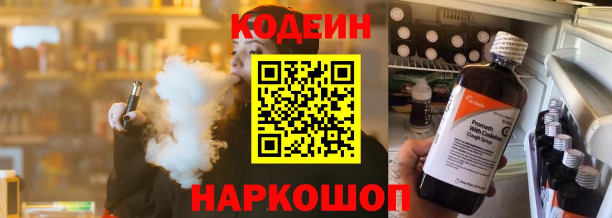 Codein Purple Drank Новороссийск