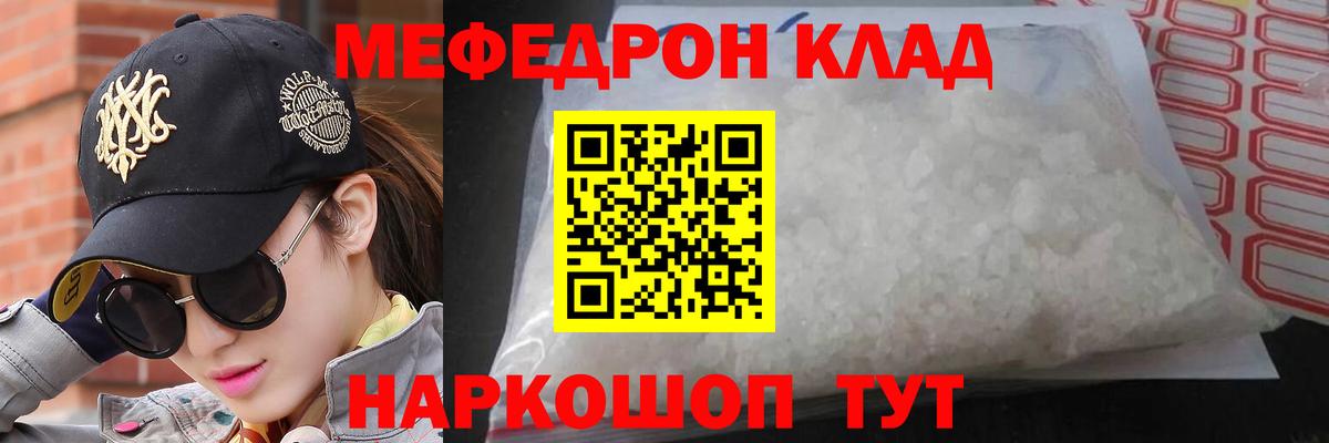 МЕФ кристаллы Новороссийск