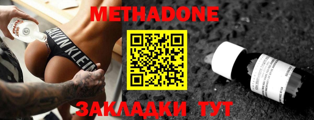 МЕТАДОН methadone  МЕТАДОН белоснежный  Новороссийск  Вход с VPN 