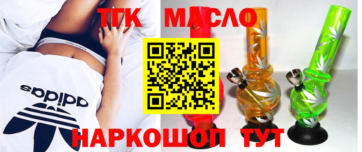 ТГК концентрат  Вход с VPN  Новороссийск  Дистиллят ТГК гашишное масло 